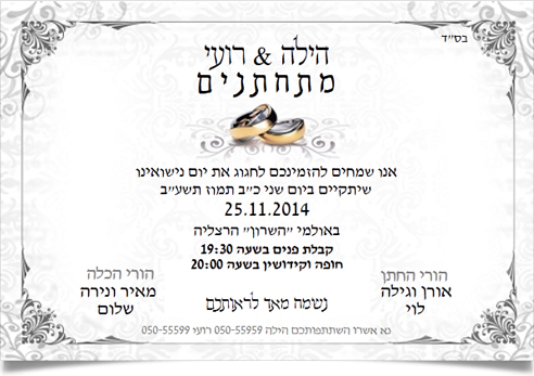 הזמנה חד צדדית לחתונה דגם 10002