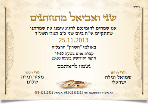 הזמנה לחתונה של שני ואביאל וטבעות נישואין.