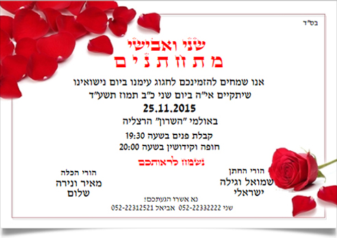 הזמנה לחתונה עם עלי כותרת אדומים.