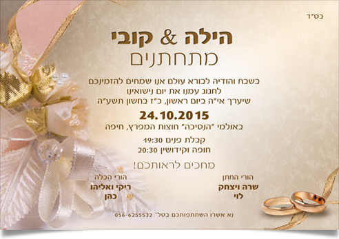 הזמנה לחתונה יוקרתית של הילה וקובי עם טבעות זהב וקישוטים.