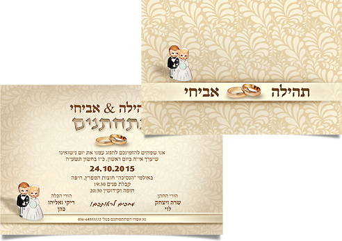 הזמנה לחתונה אלגנטית: הילה ואביחי, טבעות וזוג חתן-כלה.
