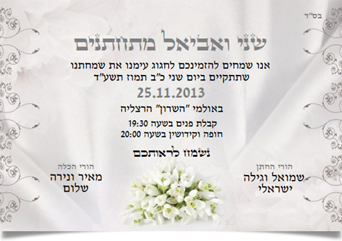 הזמנה חד צדדית לחתונה דגם 10001