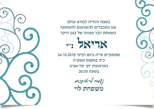 הזמנה מעוצבת לבר מצווה של אריאל, עם עיטורים תכולים.