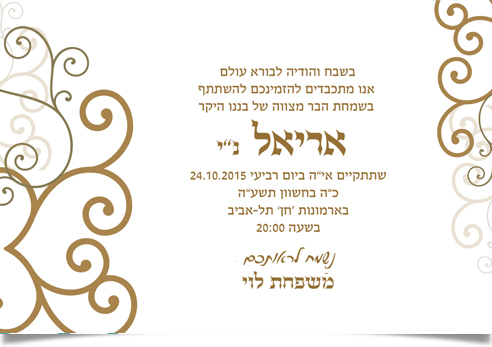הזמנה מעוצבת לבר מצווה עם עיטורים זהובים.