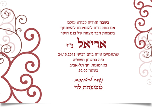 הזמנה לבר מצווה של אריאל עם קישוטים אדומים.