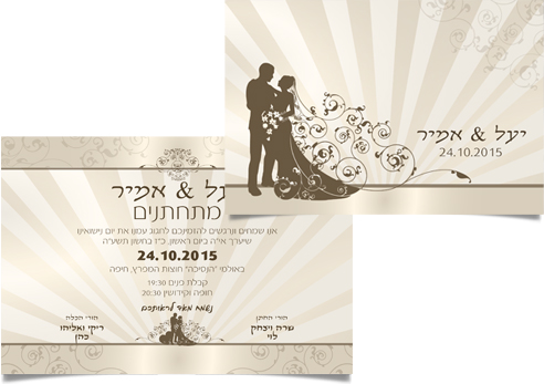 הזמנת חתונה אלגנטית ליעל ואמיר, עם צלליות כלה וחתן.