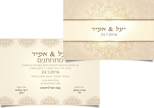 הזמנת חתונה יוקרתית של יעל ואמיר לתאריך 24.1.2016.