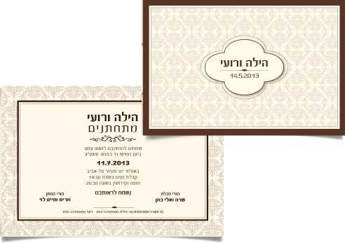 הזמנות חתונה מעוצבות להילה ורועי, פתוחה וסגורה.