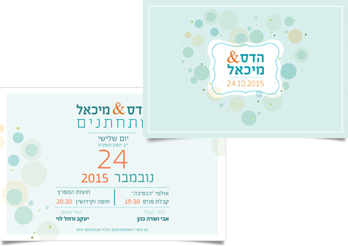 הזמנה כפולה לחתונה של הדס ומיכאל עם תאריכים ופרטים.