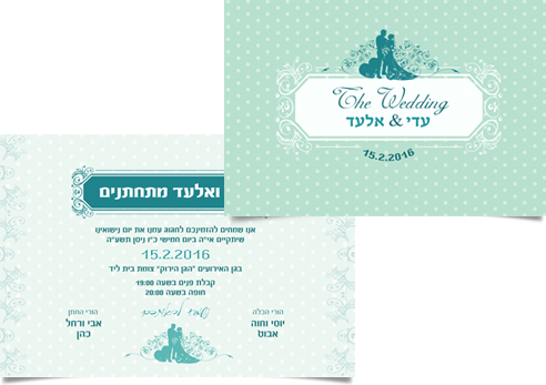 הזמנה לחתונה ירקרקה: עדי ואלעד, 15.2.2016.