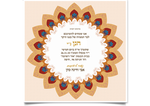הזמנה חגיגית לבר מצווה של חנן בעיצוב מנדלה יפה.