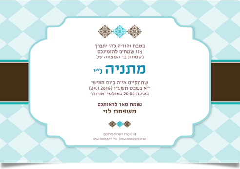 הזמנה לבר מצווה של מתניה, בעיצוב תכלת אלגנטי.