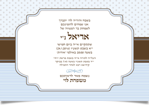 הזמנה חגיגית לבר מצווה בעיצוב כחול, נקודות ופסים.