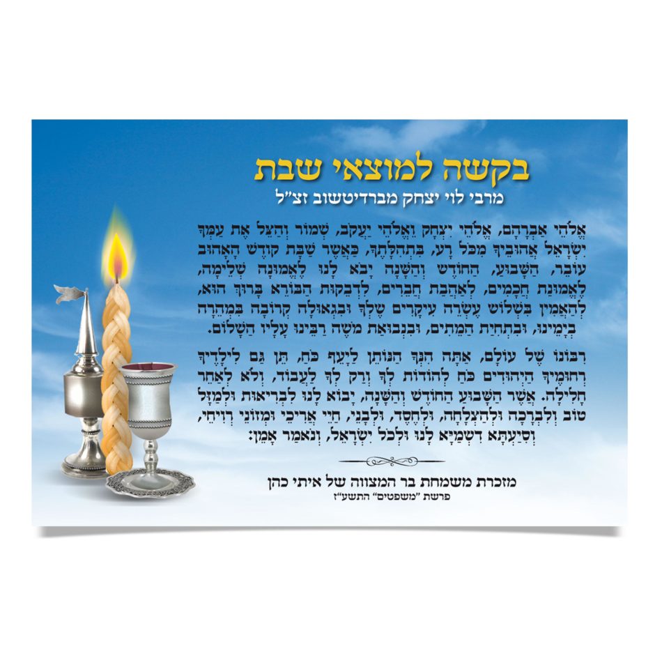 תפילה למוצאי שבת עם נר הבדלה וכוס יין.