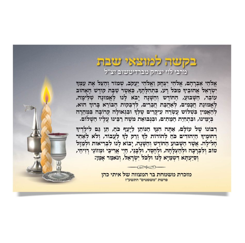 נר הבדלה דולק, כוס יין, וטקסט תפילה למוצאי שבת.