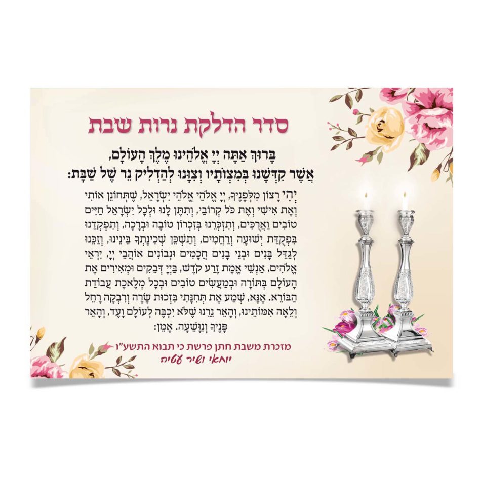 ברכת הדלקת נרות שבת ופמוטים כסופים דולקים.