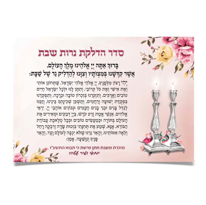ברכה להדלקת נרות שבת, פמוטים דולקים ופרחים מעטרים.