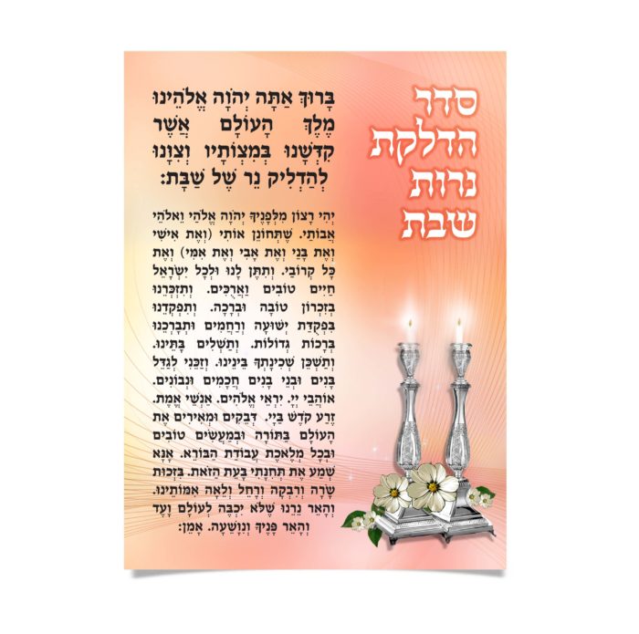 הדלקת נרות שבת עם תפילה ופמוטים מוארים.