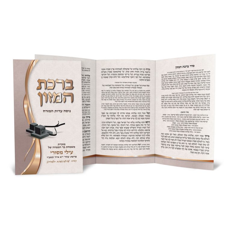 ברכת המזון פתוחה, מוקדשת לחגיגת בר מצווה.