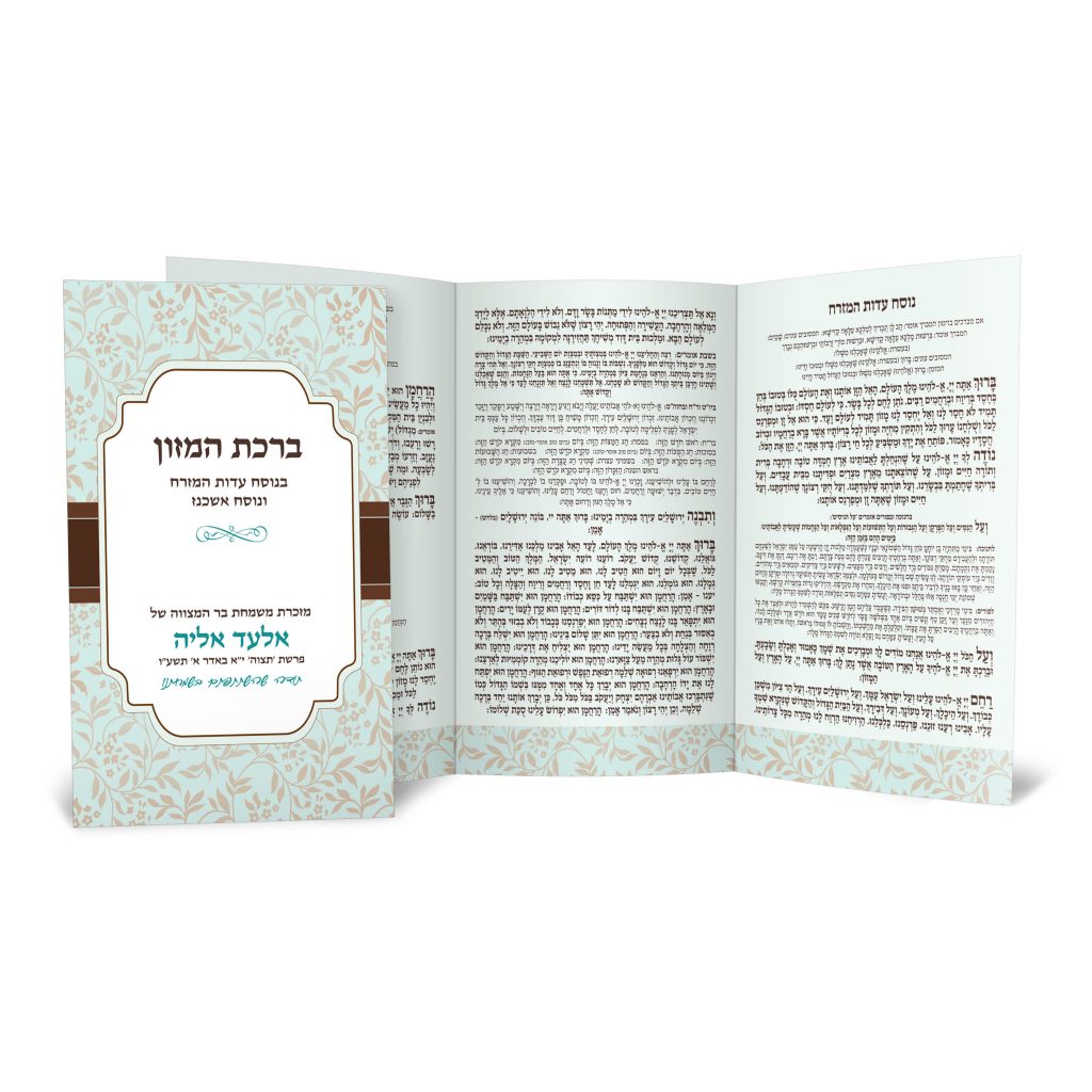 ברכון "ברכת המזון" פתוח, עם הקדשה אישית ועיצוב פרחוני.