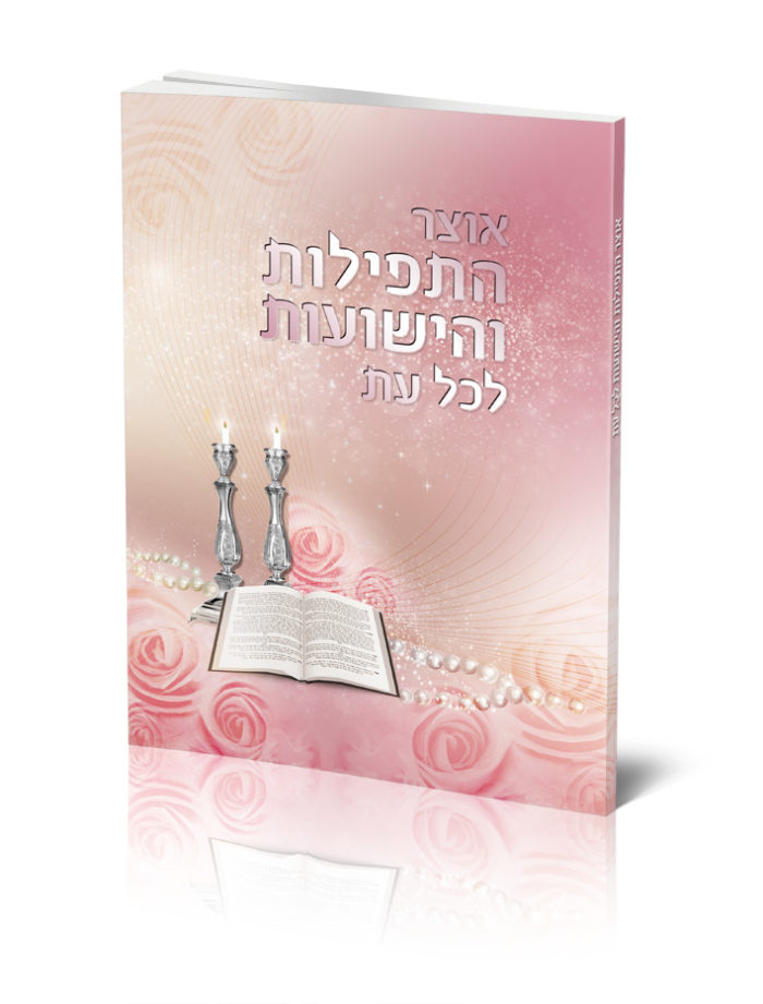 אוצר תפילות ורוד עם פמוטים דולקים, ספר פתוח וורדים.