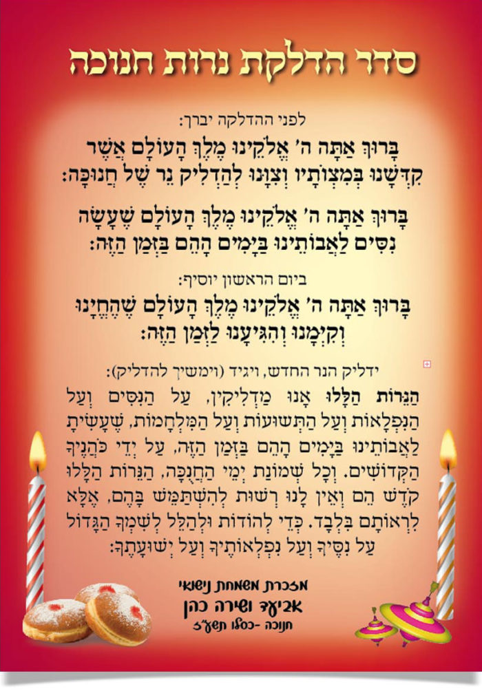 ברכות הדלקת נרות חנוכה, עם סופגניות, סביבונים ונרות דולקים.