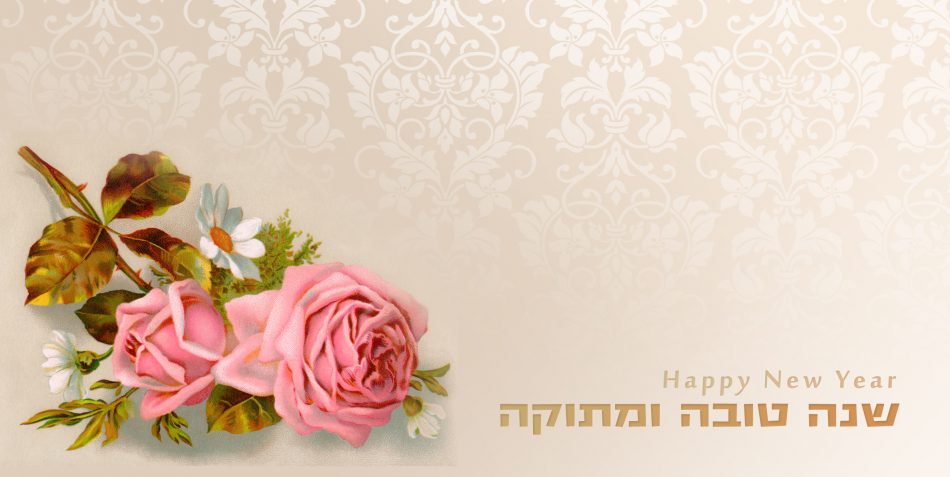 כרטיס ברכה "שנה טובה ומתוקה" עם ורדים ורודים.