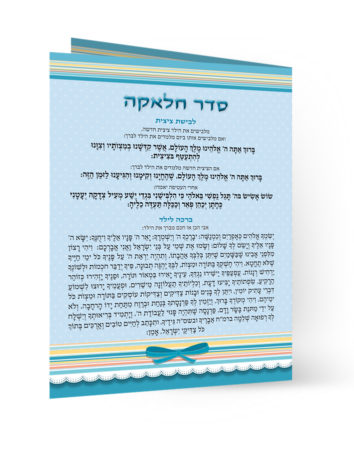 כרטיס חלאקה כחול מעוטר בתפילות וברכה לילד.