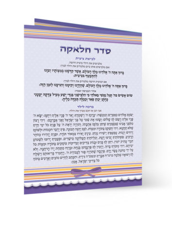 כרטיס סדר חלאקה סגול עם פסים ועיטורים.