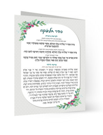 כרטיס ברכה עם ברכה לילד ועיטורי פרחים ועלים.