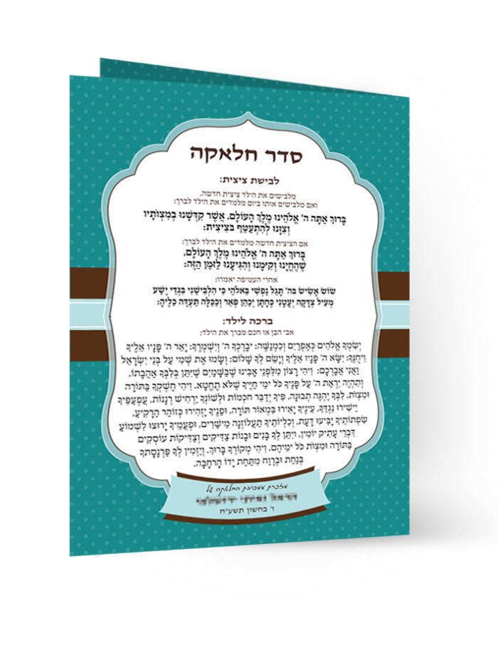 כרטיס חלאקה טורקיז מנוקד עם ברכות ותפילות.