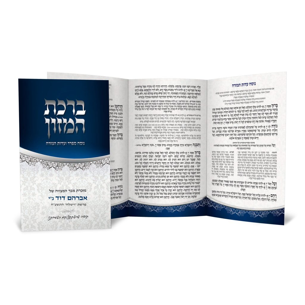 חוברת ברכת המזון פתוחה, כריכה כחולה, מזכרת בר מצווה.