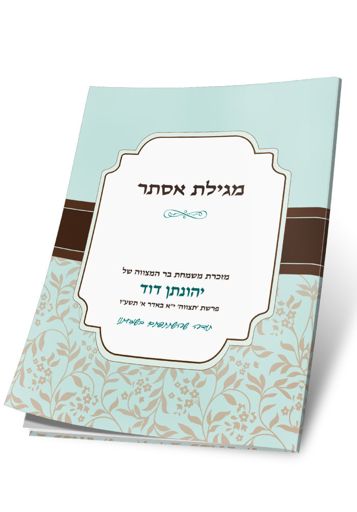 כריכת מגילת אסתר תכולה מעוטרת, לבר מצווה של יהונתן דוד.