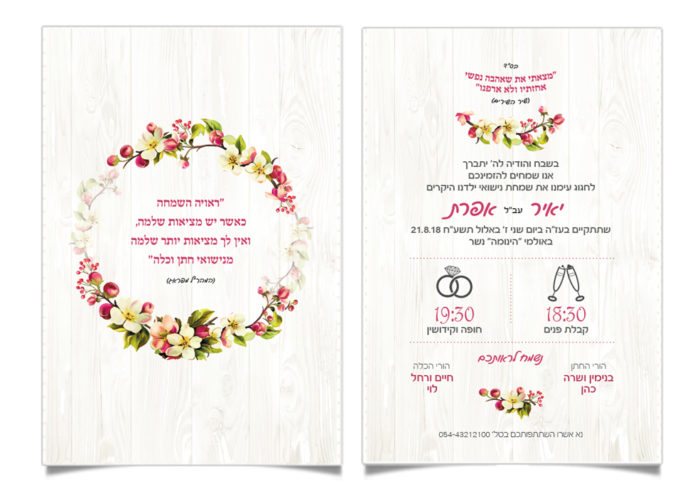 הזמנה לחתונה פרחונית של יאיר ועפרת עם פרטי האירוע.