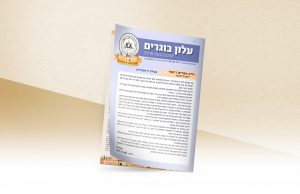 עלון בוגרים של ישיבת גבעת אולגה.