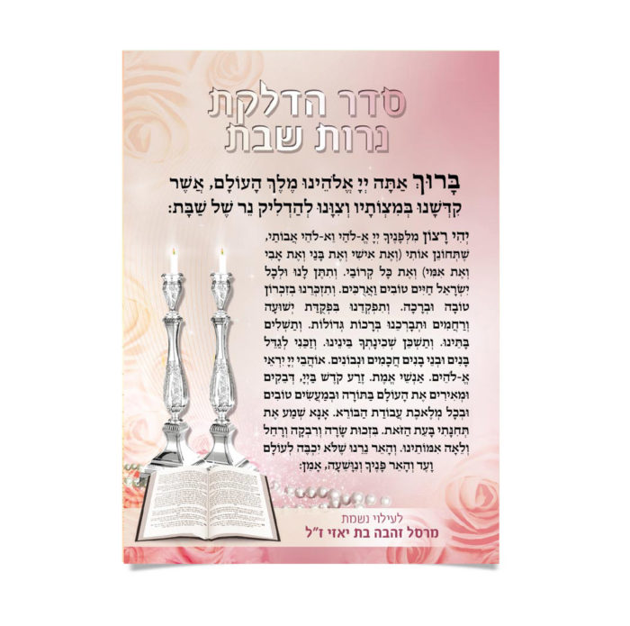 ברכת הדלקת נרות שבת, פמוטות דולקים וסידור תפילה פתוח.