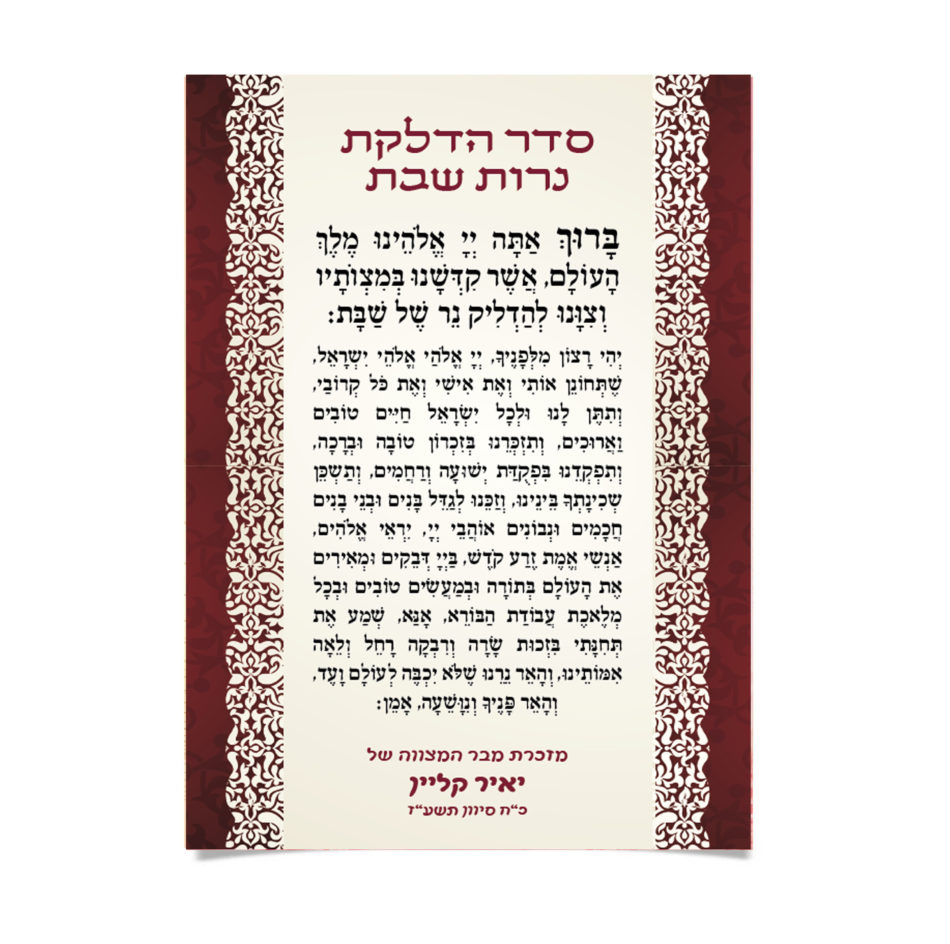 הדפסת מגנט הדלקת נרות שבת דגם 20011