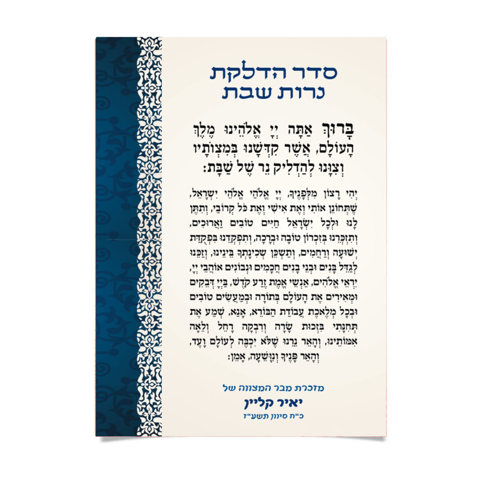 הדפסת מגנט הדלקת נרות שבת דגם 20012