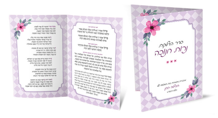 סדר הדלקת נרות חנוכה, חוברת סגולה ופרחונית פתוחה וסגורה.