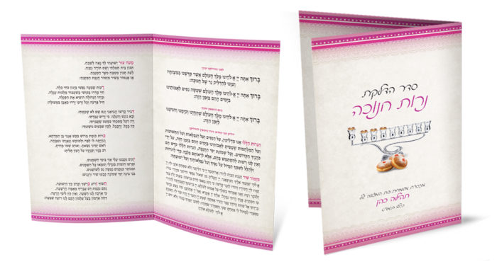 חוברת סדר הדלקת נרות חנוכה עם מנורה וסופגניות.
