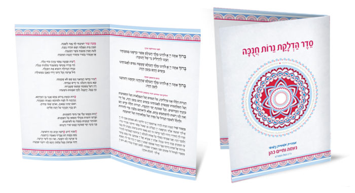 סדר הדלקת נרות חנוכה בחוברת מקופלת ומעוטרת.