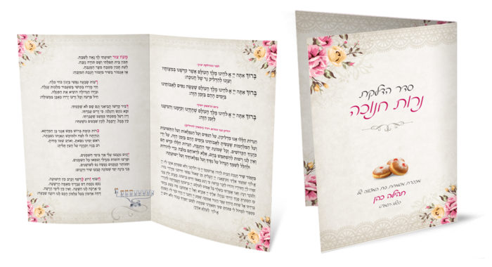 כרטיס ברכה פרחוני לחנוכה עם סופגניות ותפילות.