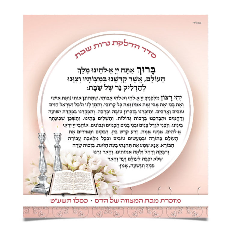 פמוטים עם נרות דולקים וספר תפילה פתוח.