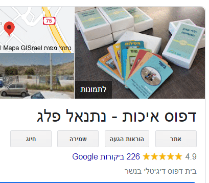 דפוס איכות נתנאל פלג - המלצות בגוגל