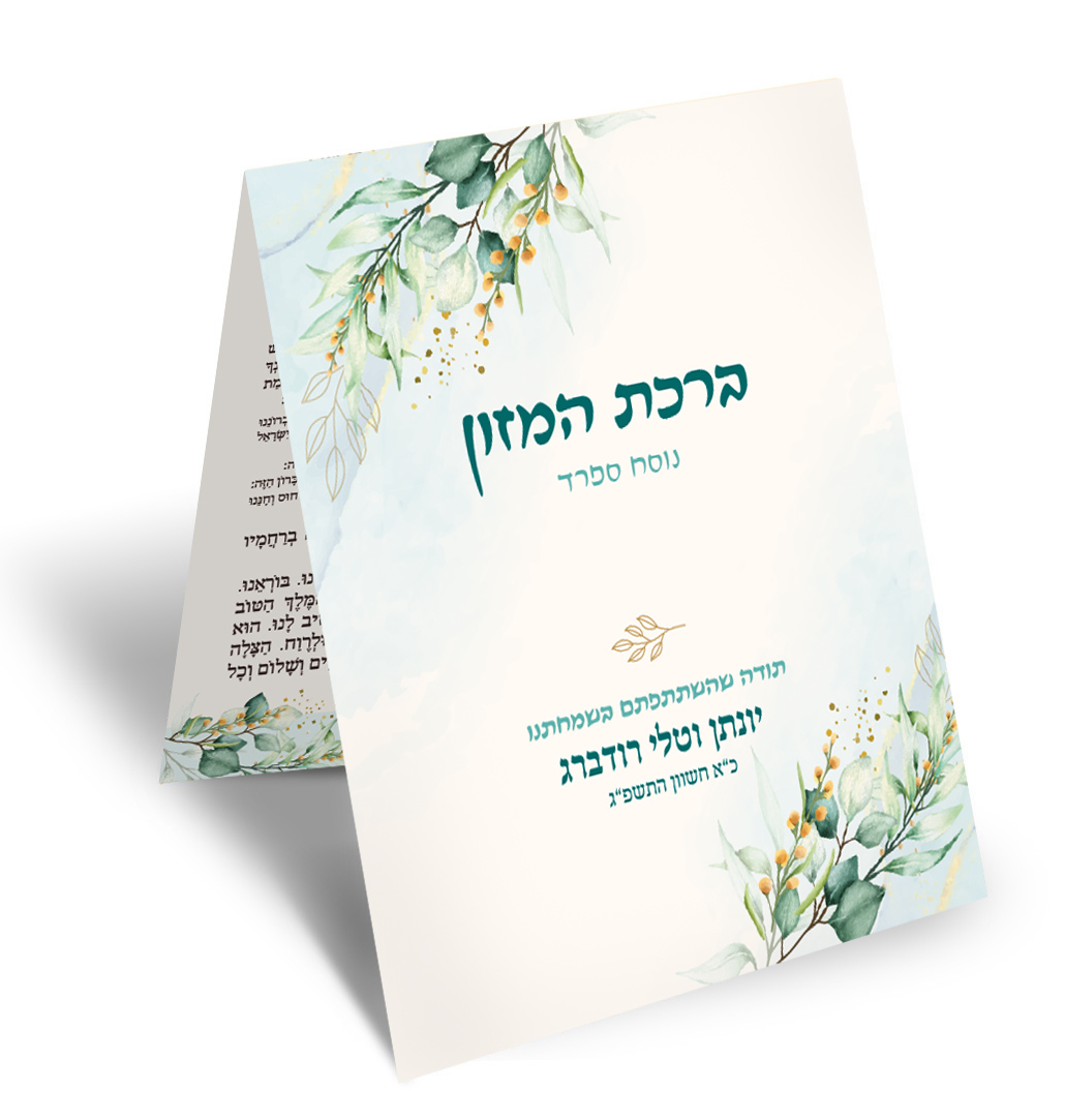ברכון חתונה מעוצב בעלי אקליפטוס ירוקים ונגיעות זהב.