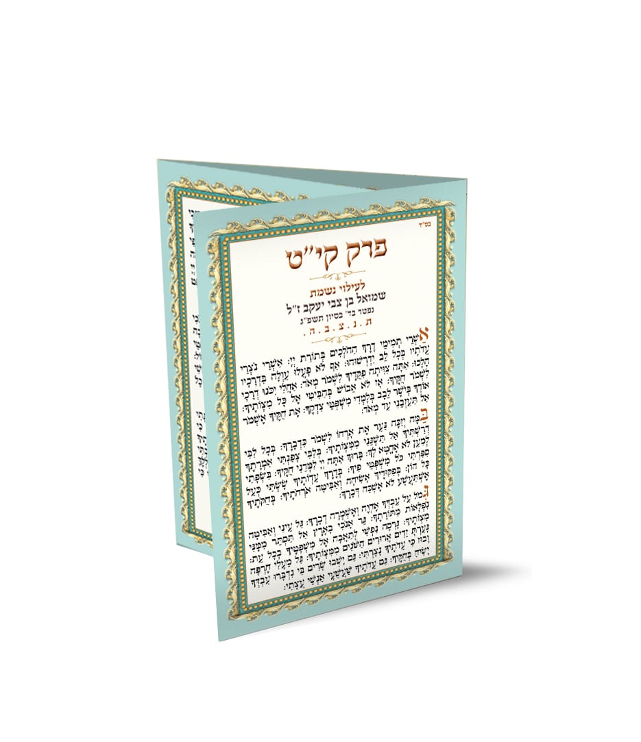 ספר קודש עברי פתוח עם הקדשה, כריכה כחולה ועיטור זהב.