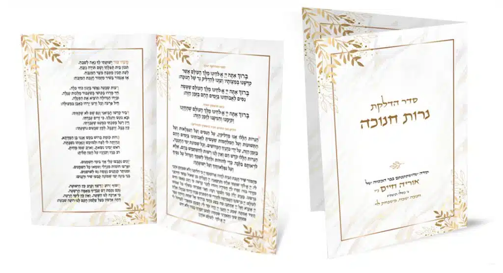 כרטיסיות תפילה לחנוכה, עיצוב אלגנטי בזהב ולבן עם עלים.