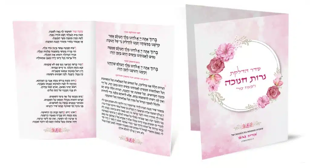 פנקס חנוכה ורוד פרחוני פתוח, עם סדר הדלקת נרות.