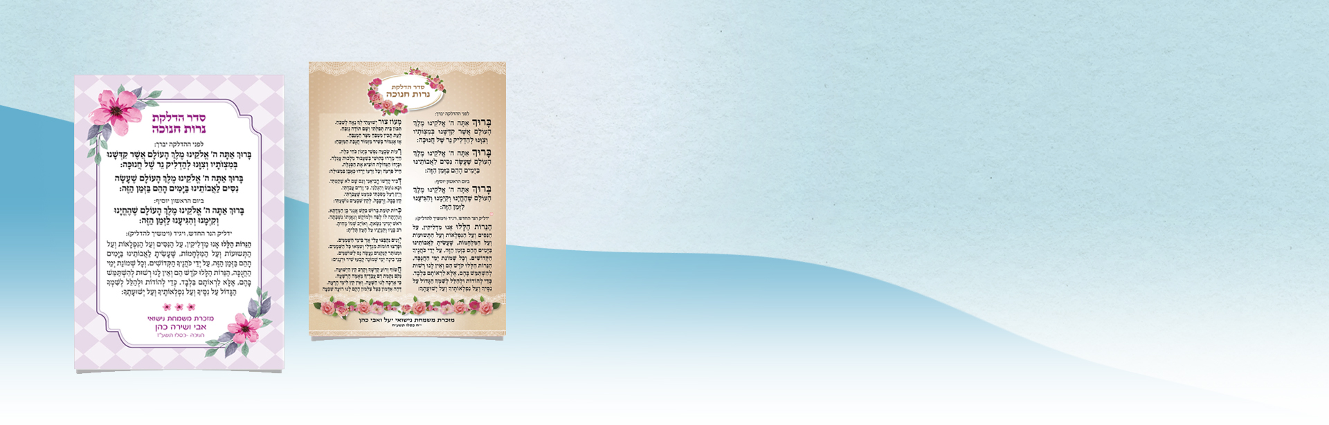 שני כרטיסי סדר הדלקת נרות חנוכה מעוטרים בפרחים.