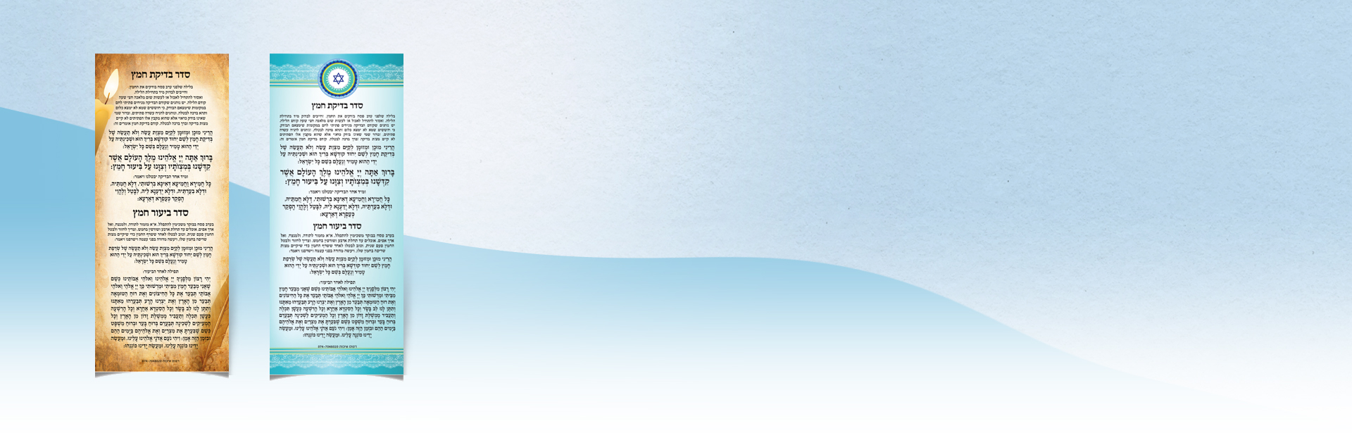 שני מדריכים לפסח: בדיקת וביעור חמץ.